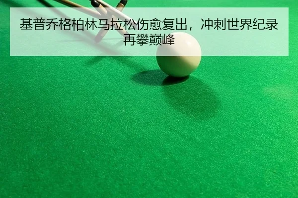 ji-pu-qiao-ge-bo-lin-ma-la-song-shang-yu-fu-chu-chong-ci-shi-jie-ji-lu-zai-pan-dian-feng-3-312.jpg