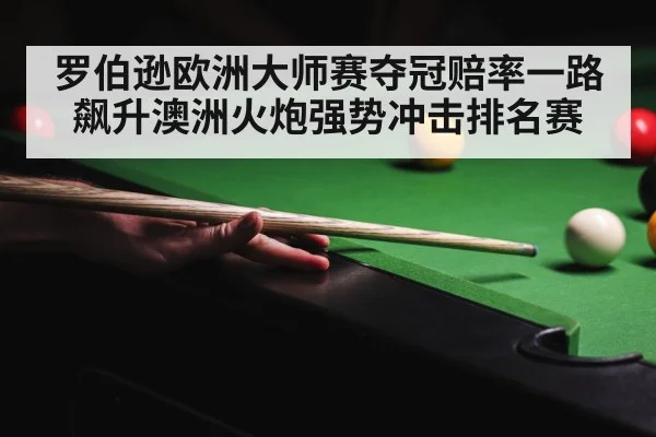 snooker tournament